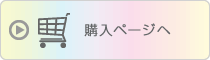 チャリティーピンキーリング購入ページヘ
