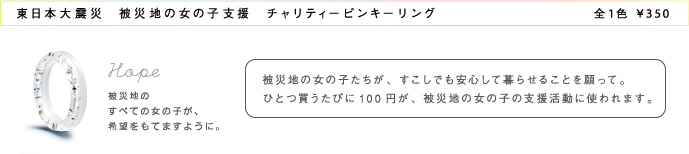 HOPEリング