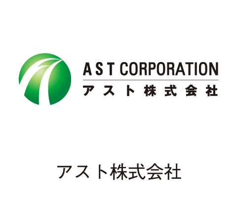 アスト株式会社